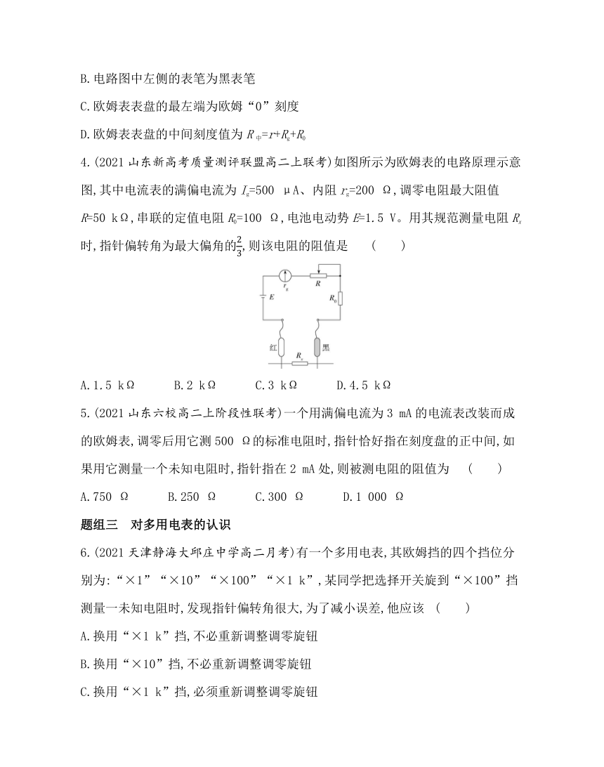 8　多用电表的原理练习 （Word版含解析）