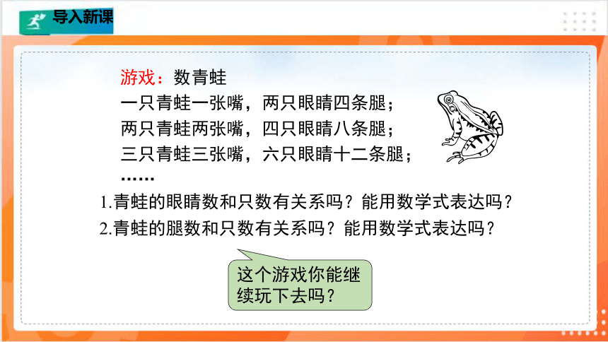 3.2用关系式表示的变量间关系  课件（共25张PPT）