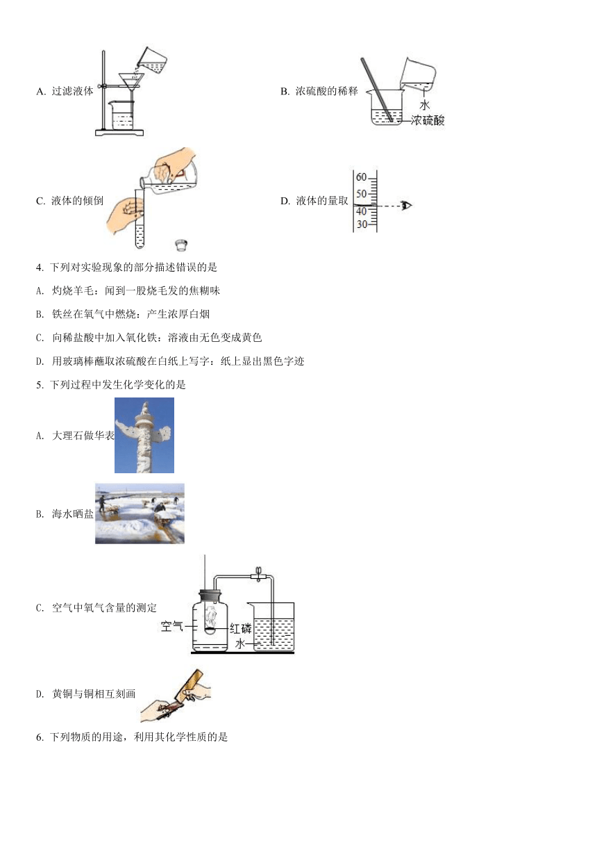 2021年黑龙江省哈尔滨市中考化学真题试卷（含答案解析）