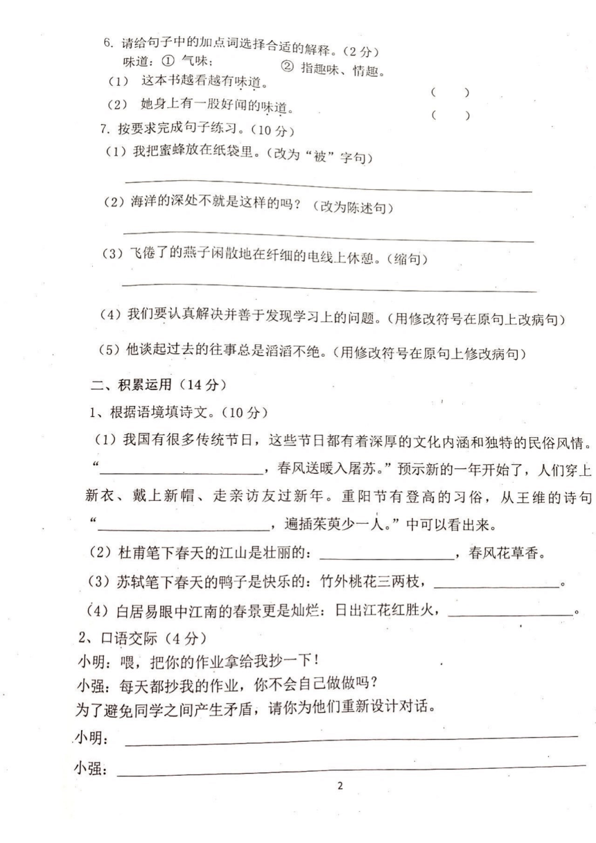 湖南省娄底市双峰县2021-2022学年三年级下学期期末考试语文试题（PDF版  含答案）