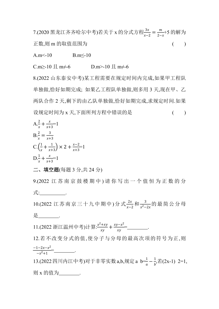 苏科版八年级数学下册第10章分式综合检测（附答案解析）