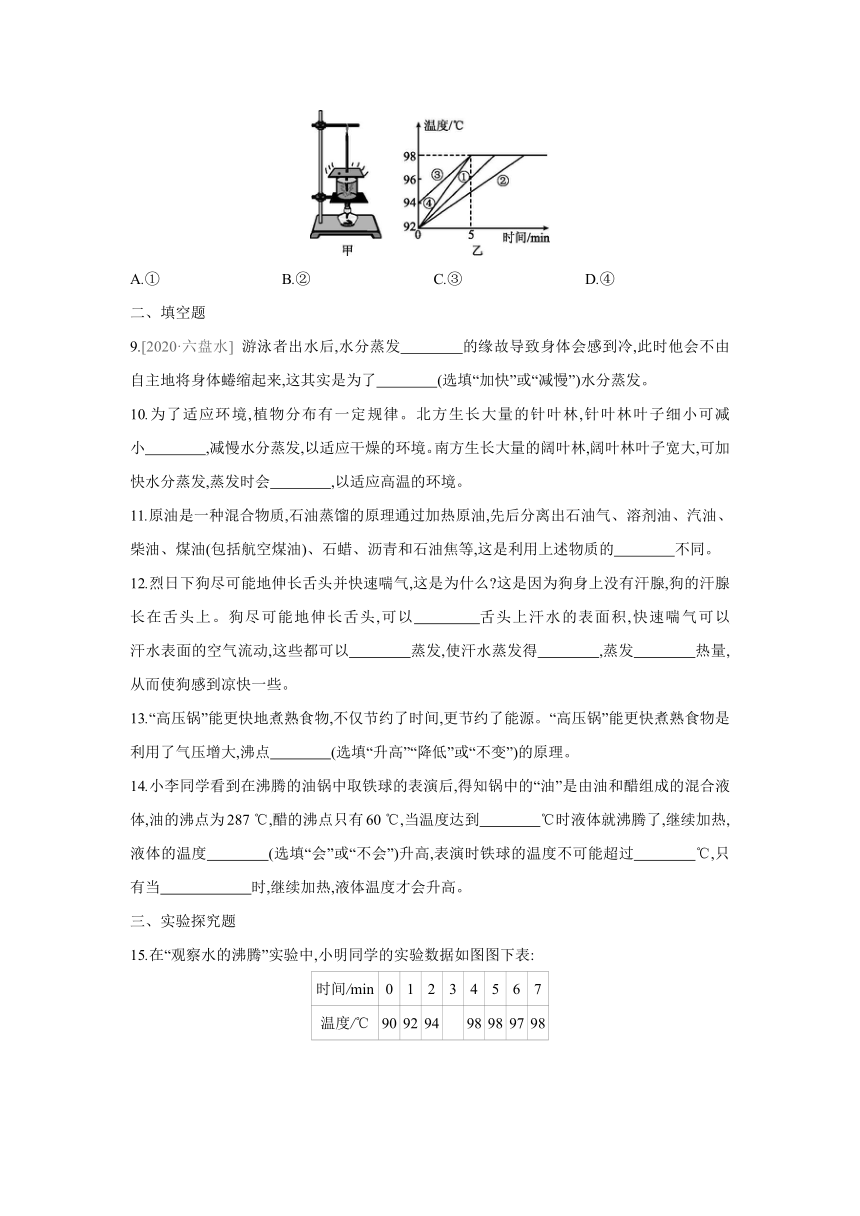 教科版物理八年级上册课课练：5.3  汽化和液化　第1课时　汽化（有答案）