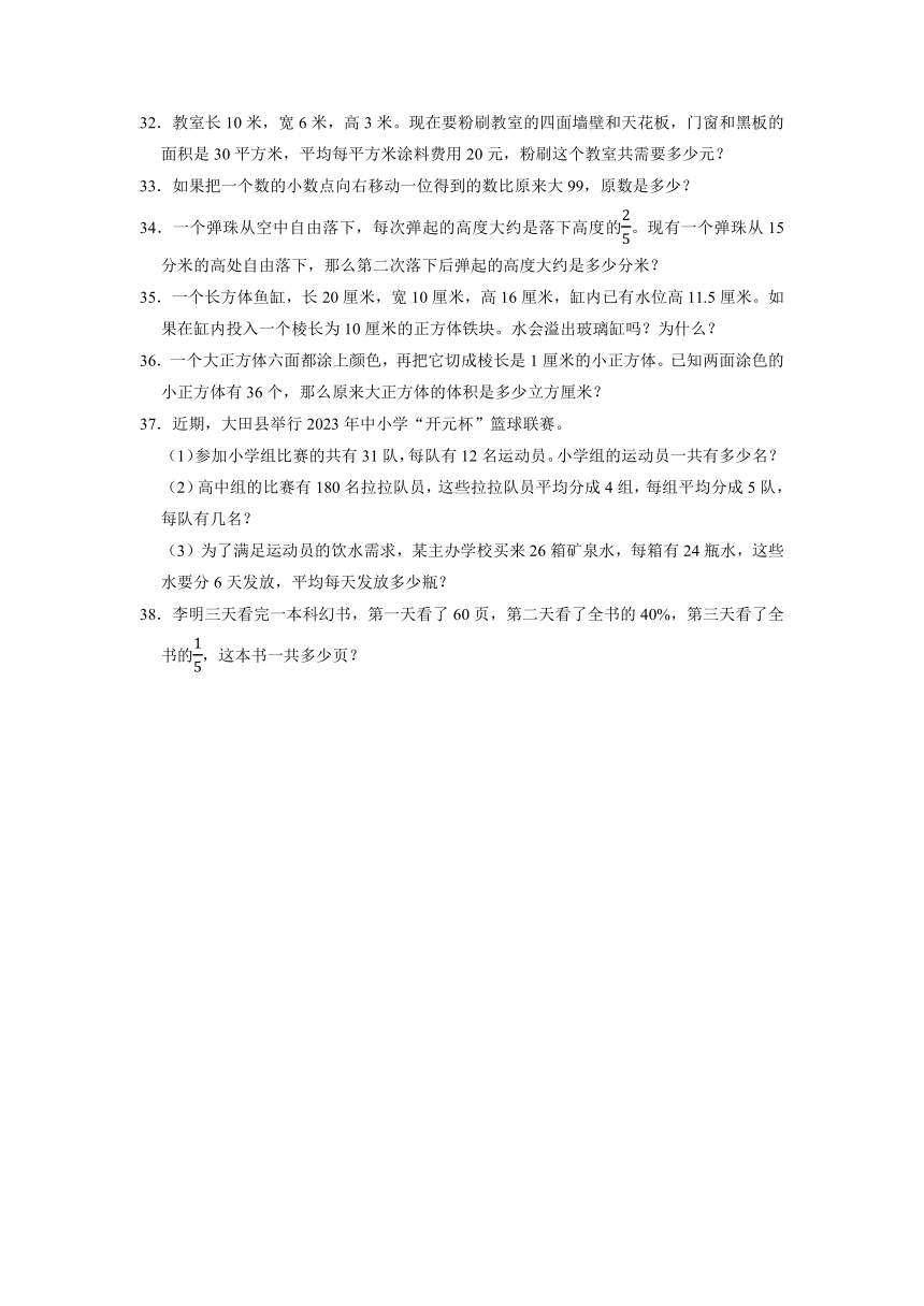 江苏省2022-2023学年六年级下册小升初真题数学冲刺押题卷（苏教版）（含答案）