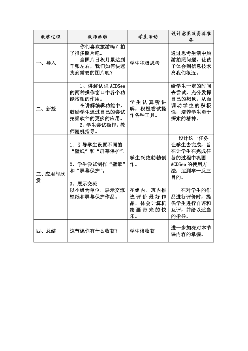 冀教版四年级上册信息技术 12.图片的浏览和编辑 教案