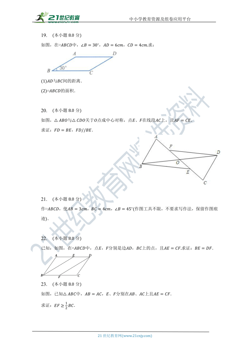 第四章 平行四边形单元测试卷（较易）（含答案）