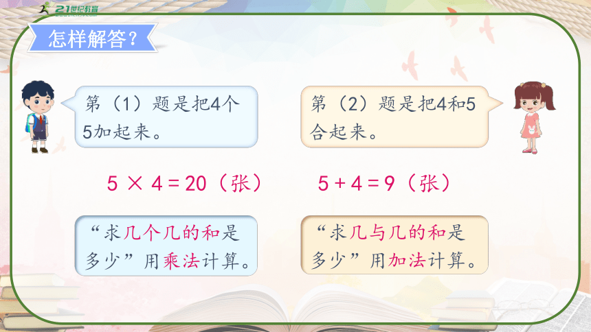 人教版二年级数学上册《4.6解决问题》教学课件（共28张PPT）