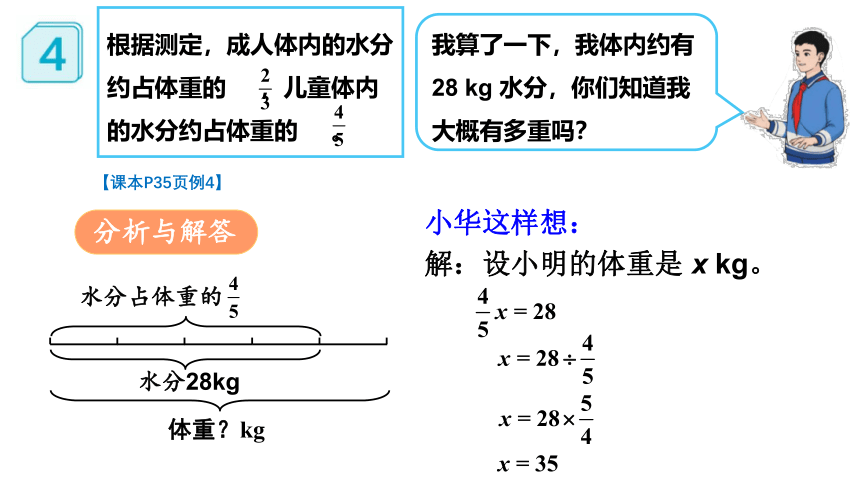 （2022秋季新教材）人教版 六年级数学上册课件3.4 解决问题（1）（24张PPT)