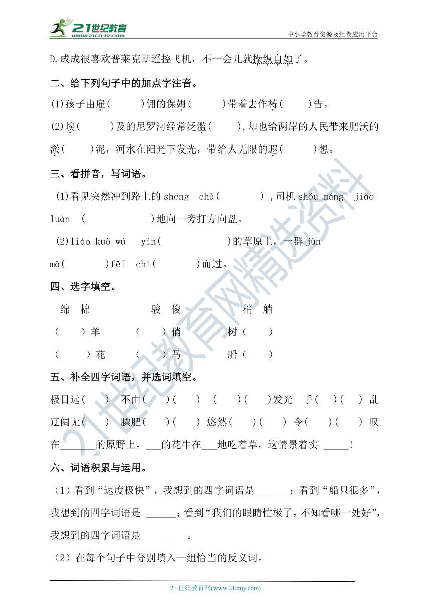 人教统编版五年级语文下第七单元字词过关专题卷  含答案