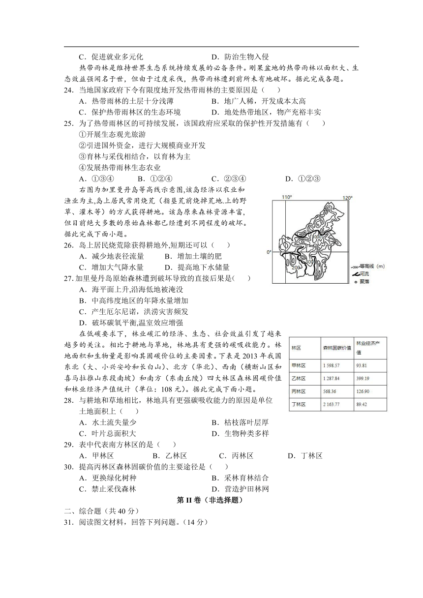 河南省驻马店市正阳县高级中学2021-2022学年高二上学期第一次素质检测地理试题（Word版含答案）