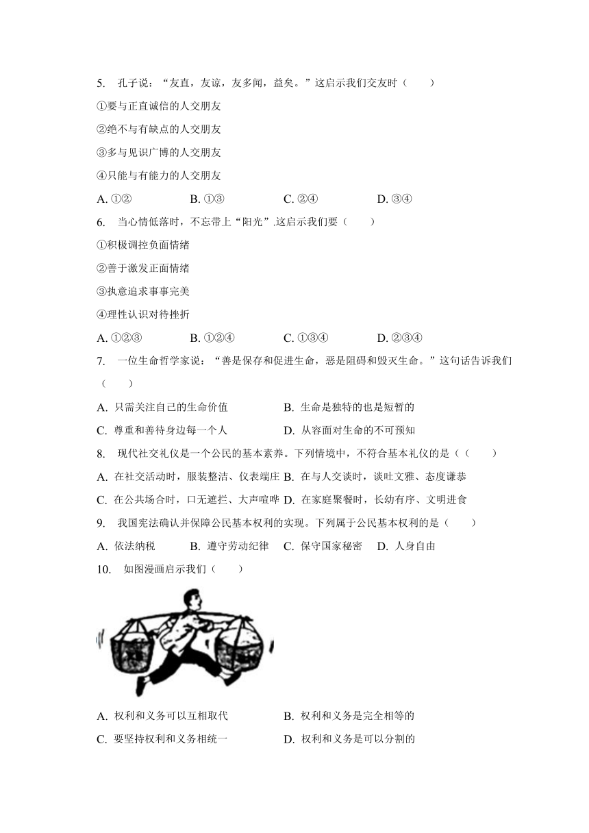 2023年云南省昆明市初中学业水平质量诊断性检测道德与法治试卷（含解析）