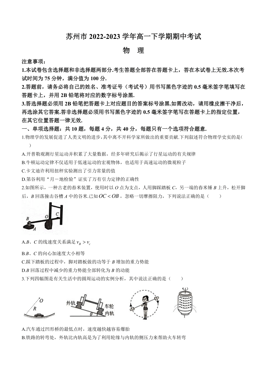 江苏省苏州市2022-2023学年高一下学期期中考试物理试题（含答案）