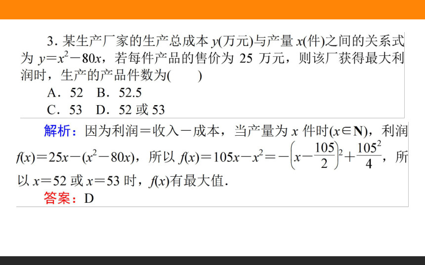 2021—2022学年高中数学人教B版必修第一册同步教学课件3.4 数学建模活动：决定苹果的最佳出售时间点(共27张PPT)