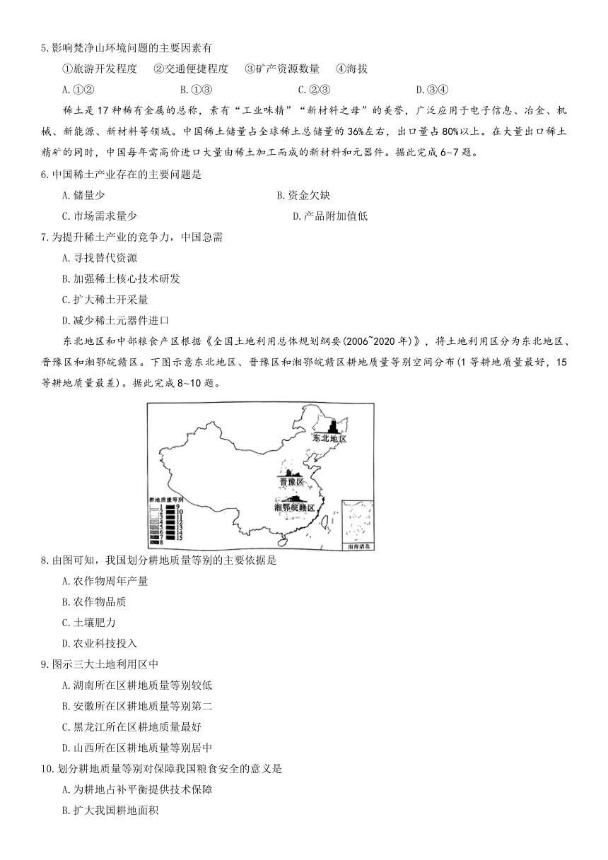 河南省洛阳市创新发展联盟2022-2023学年高二下学期5月阶段性考试地理试卷（解析版）