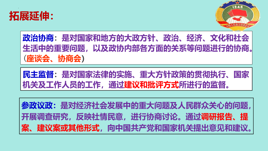 【核心素养目标】5.2 基本政治制度 课件（30张PPT+内嵌视频）