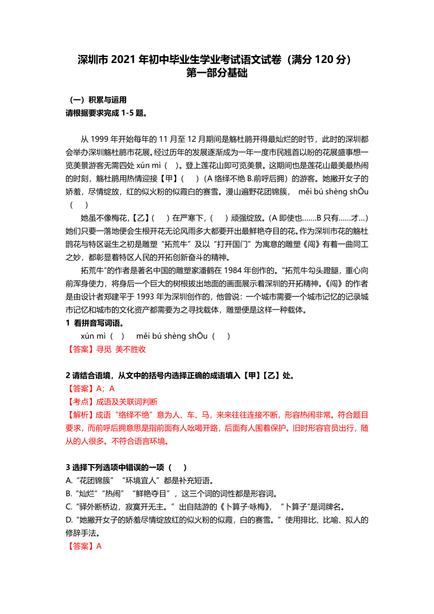 2021年广东省深圳市初中毕业生学业考试语文科目试卷（图片版含答案解析）