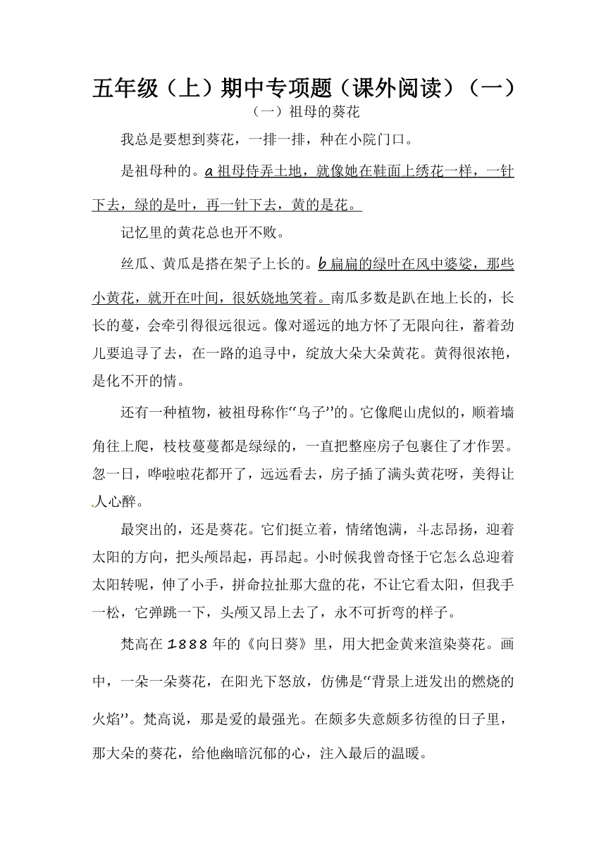 部编版五年级上册期中课外阅读专项题（含答案）