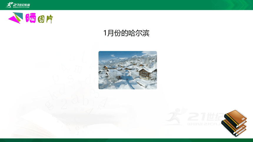 第五章  中国的地理差异 知识素养课件（共17张PPT）