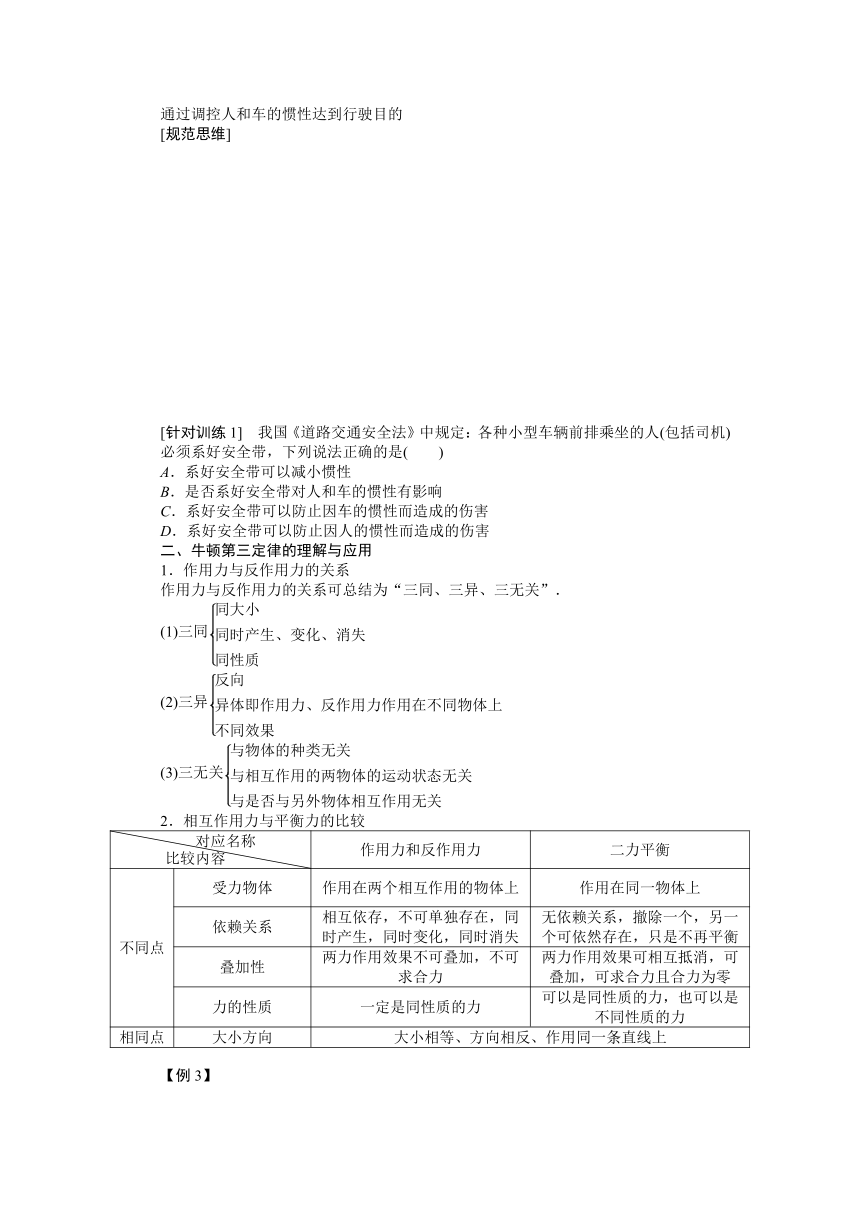 高考物理一轮复习学案 11牛顿第一定律 牛顿第三定律（含答案）