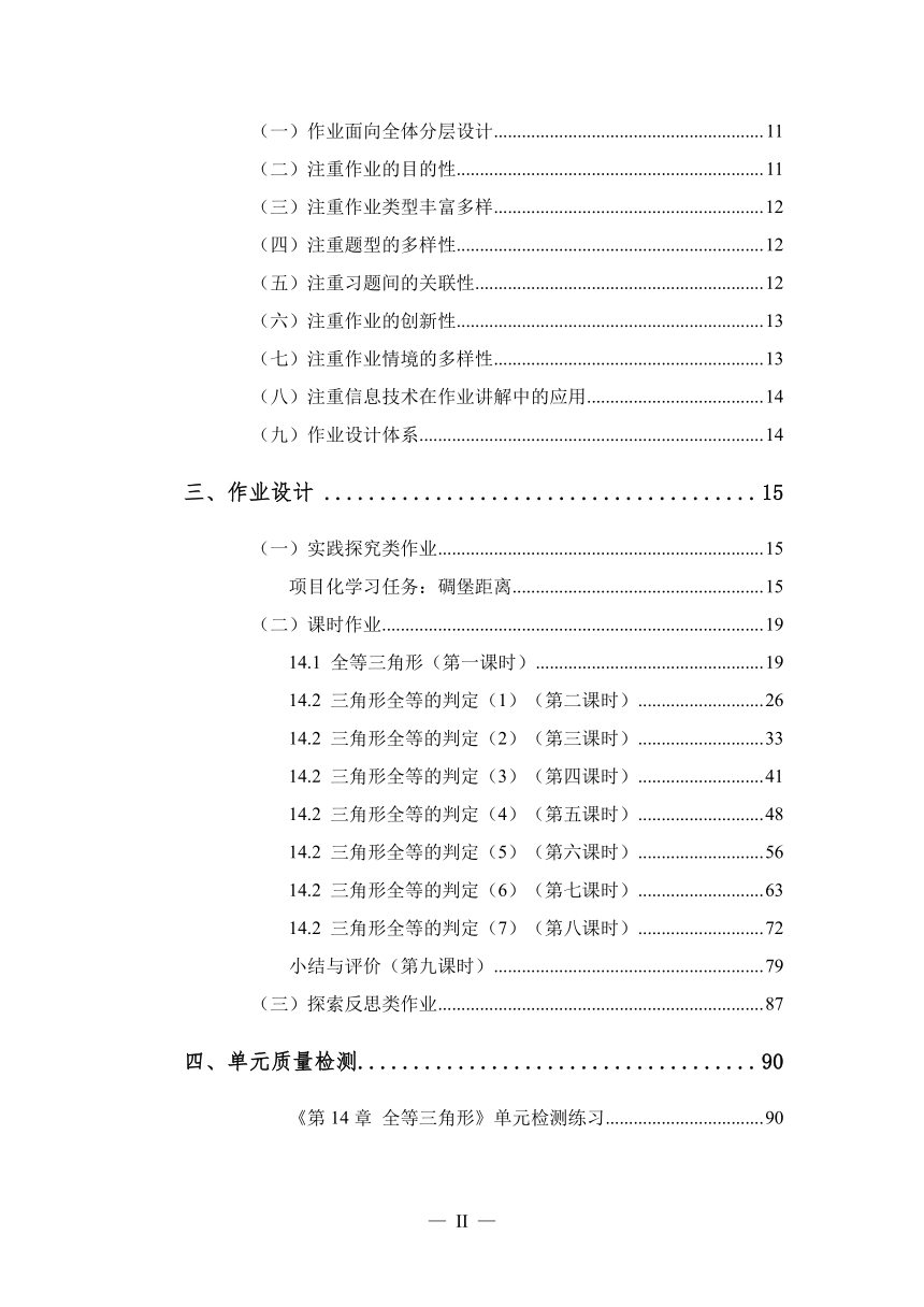 沪科版八年级数学上册 第14章《全等三角形》单元整体分析+单元作业设计+单元质量检测作业（PDF版，9课时，含答案）