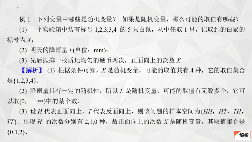 2021-2022学年高二下学期数学苏教版（2019）选择性必修第二册8.2.1随机变量及其分布列(1)课件(共21张PPT)