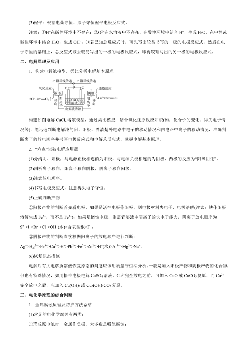 2021届高考化学二轮专题八 化学能与电能的转化   学案