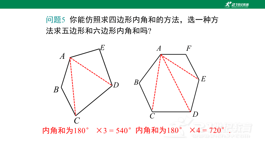 11.3.2 多边形的内角和课件(共34张PPT)