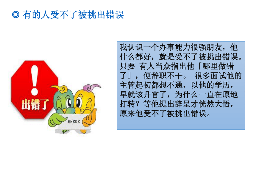 三年级下册心理健康课件-第二十课 你比想象中的自己更强大-挫折与压力应对｜北师大版 （29张PPT）