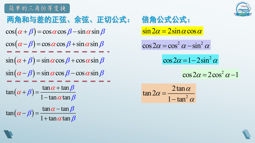 省级教学竞赛获奖课件5.5.2简单的三角恒等变换 课件（共20张PPT）