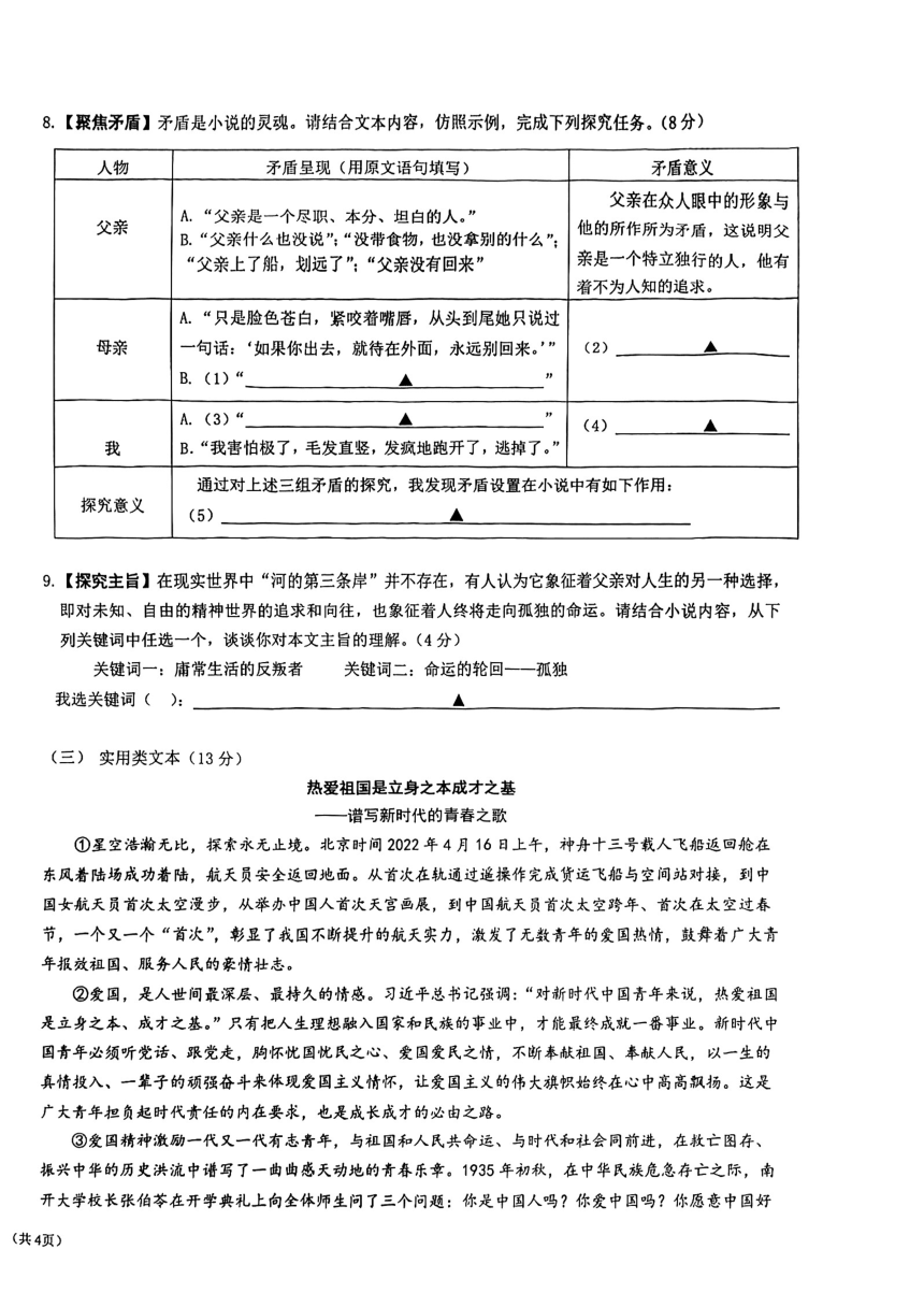 浙江省宁波市镇海区2022-2023学年九年级上学期期末语文试题（无答案）