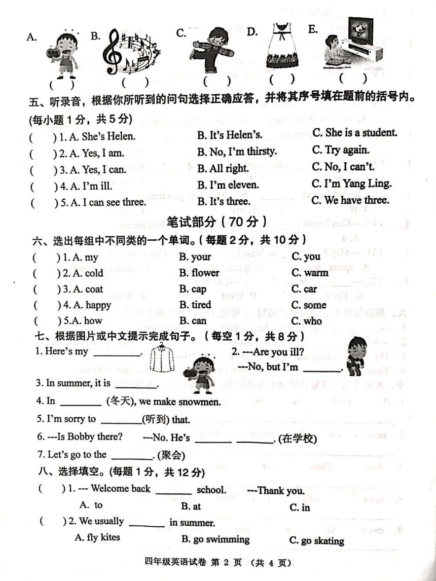 通用版江苏省徐州新沂市2020年四年级英语下学期期末试卷PDF图片版（无答案，无听力原文和音频）