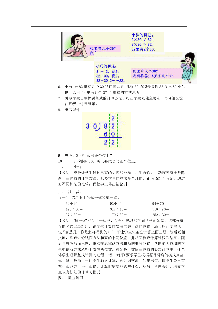 三年级下册数学教案-2.2 整十数除两、三位数 沪教版