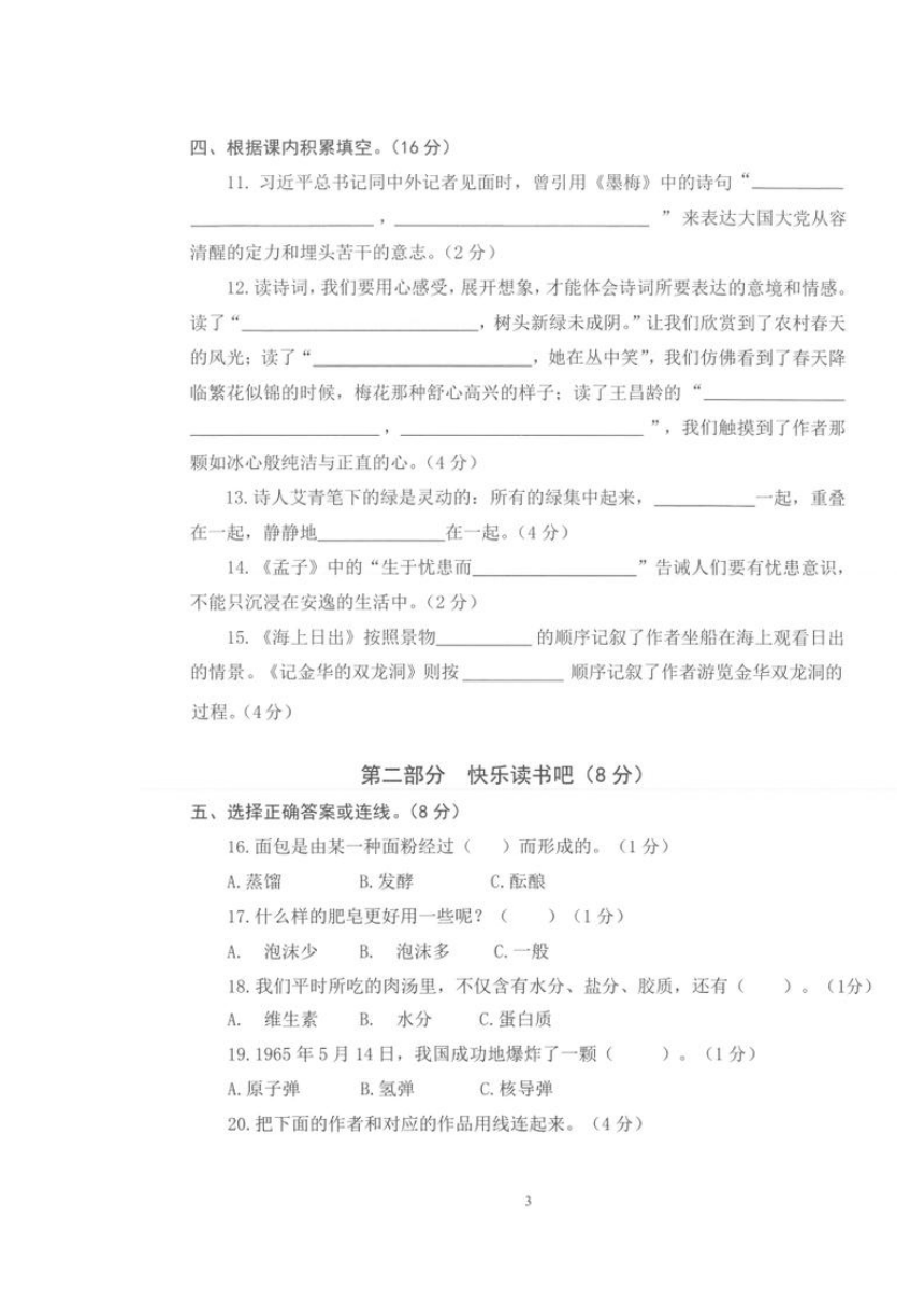 广东省惠州市惠东县2021-2022学年第二学期期末教学质量检查四年级语文试卷（图片版 含答案）