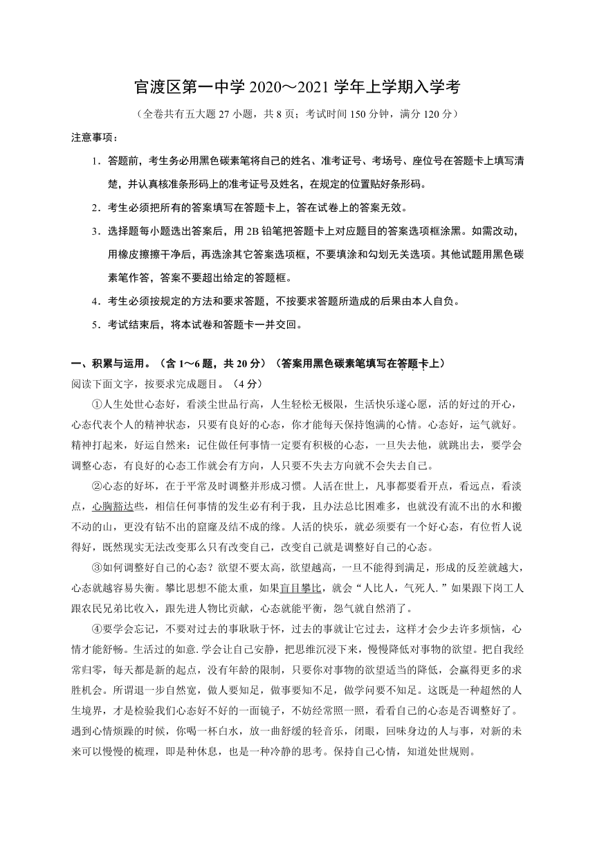 云南省昆明市官渡区第一中学2020-2021学年第一学期八年级语文开学考试试题（word版，含答案）