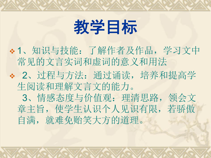 2020-2021学年人教版选修《先秦诸子选读》第五单元《东海之大乐》课件（31张PPT）