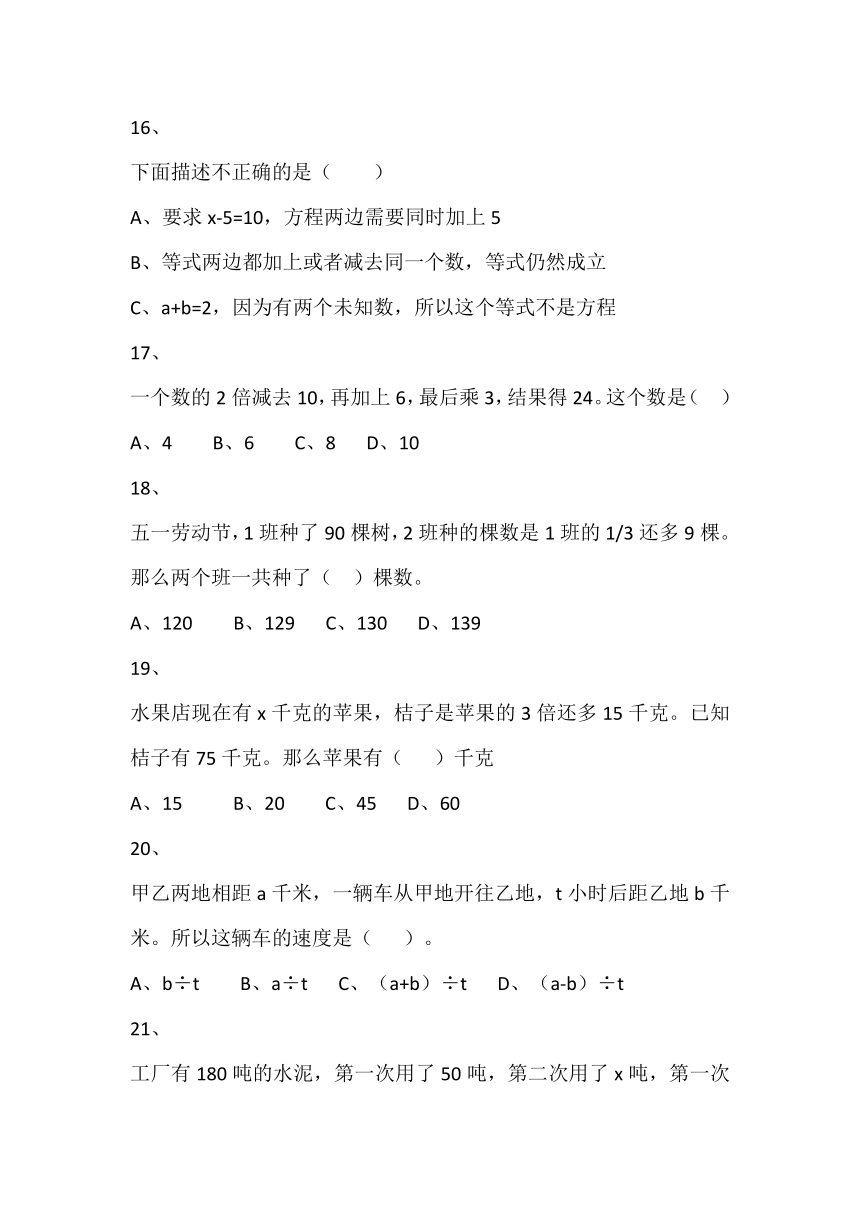 北师大4年级下册①4.5.4解方程（一）