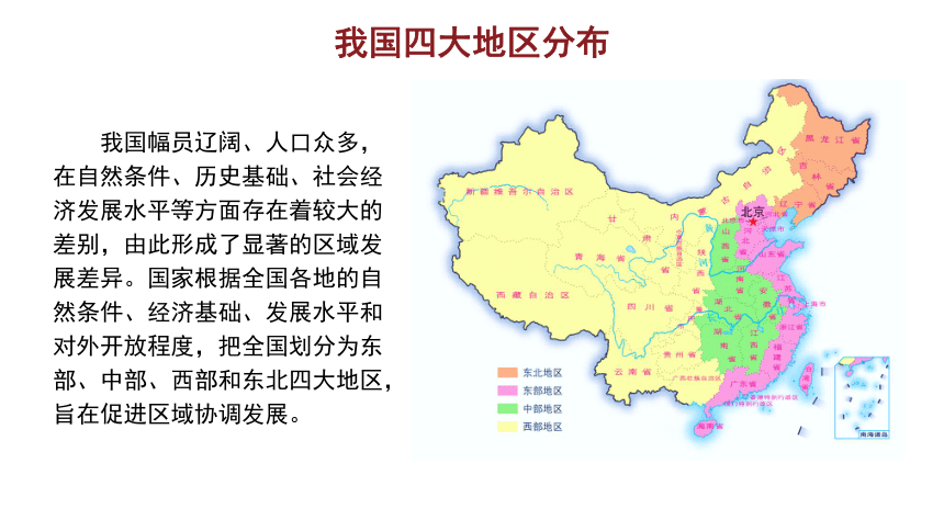 4.2 我国区域发展战略  课件（37张PPT）