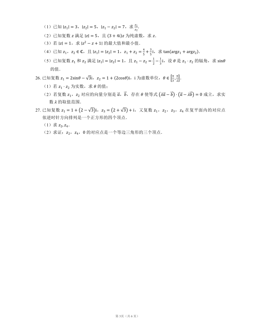 人教B版必修第四册 10.2.2 复数的乘法与除法（含解析）