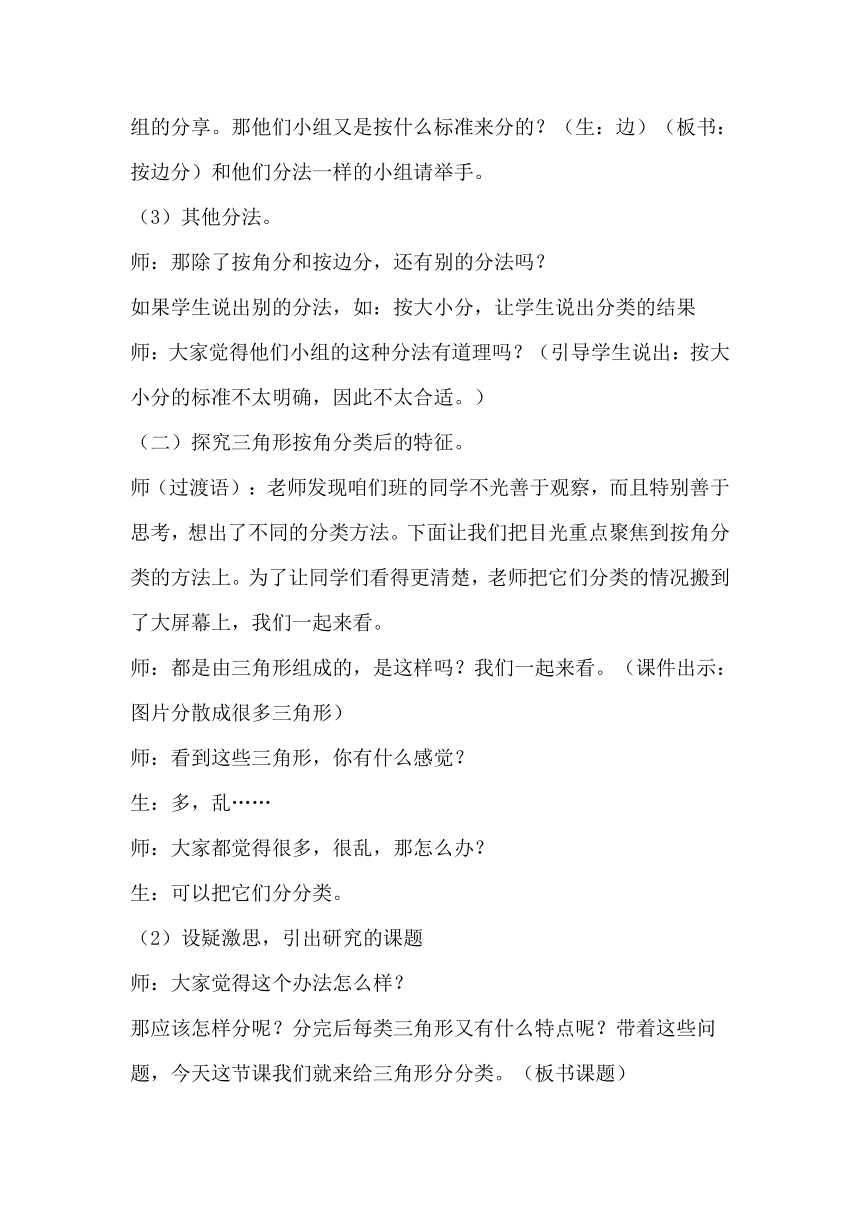 四年级下册数学教案-5.2 三角形的分类 - 人教版