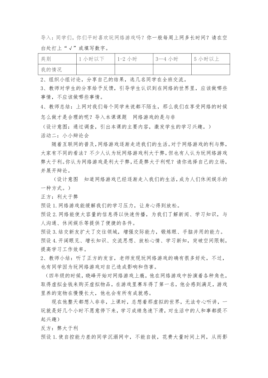 四年级上册3.8《网络新世界》 第二课时 教案