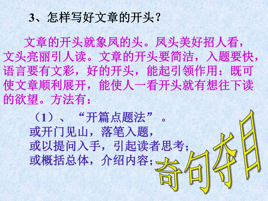 2023届高考写作指导：合理安排文章的结构课件(共28张PPT)