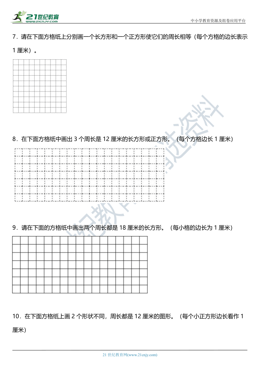 北师大版三年级上册第五单元《周长》单元专项训练——作图题（含答案）