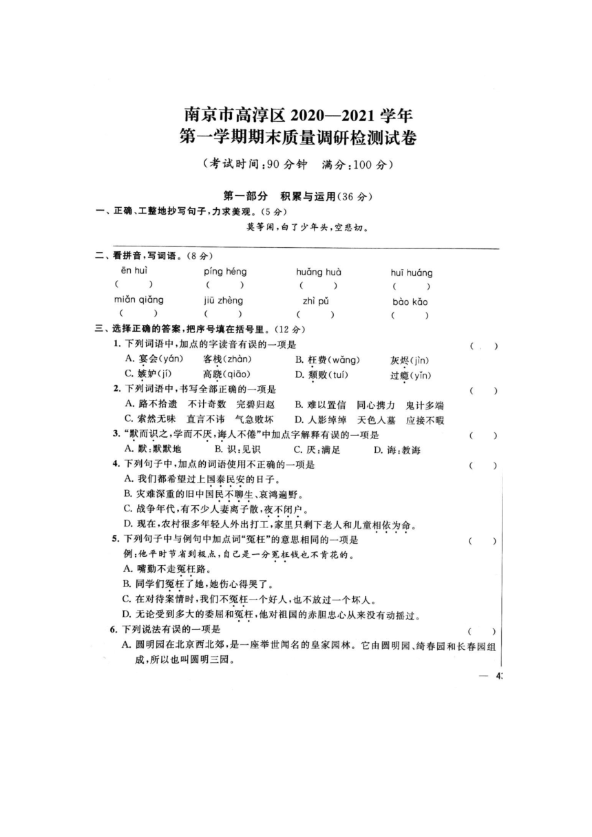 2020~2021学年南京市高淳区部编版五年级语文第一学期期末真题（图片版，含答案）