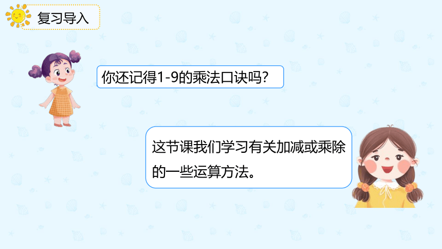 人教版数学 二年级下册5.1 没有括号的同级混合运算 课件（共20张PPT）