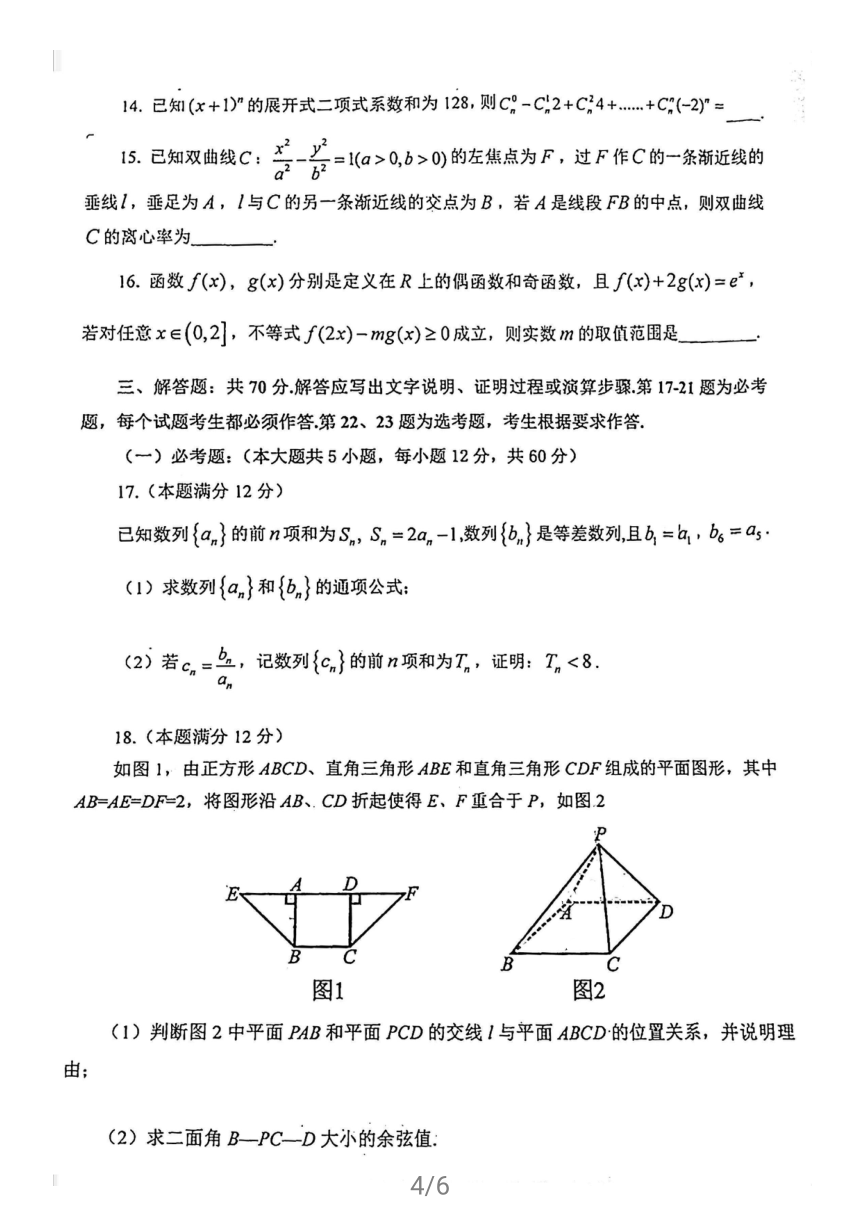 2021届四川省自贡市普高考三模数学（理科）试卷PDF版含答案