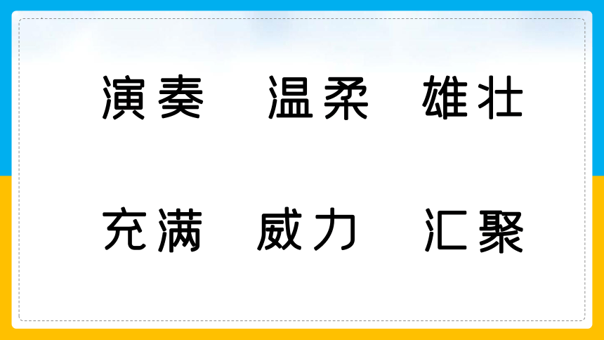 21.《大自然的声音》课件(共24张PPT)