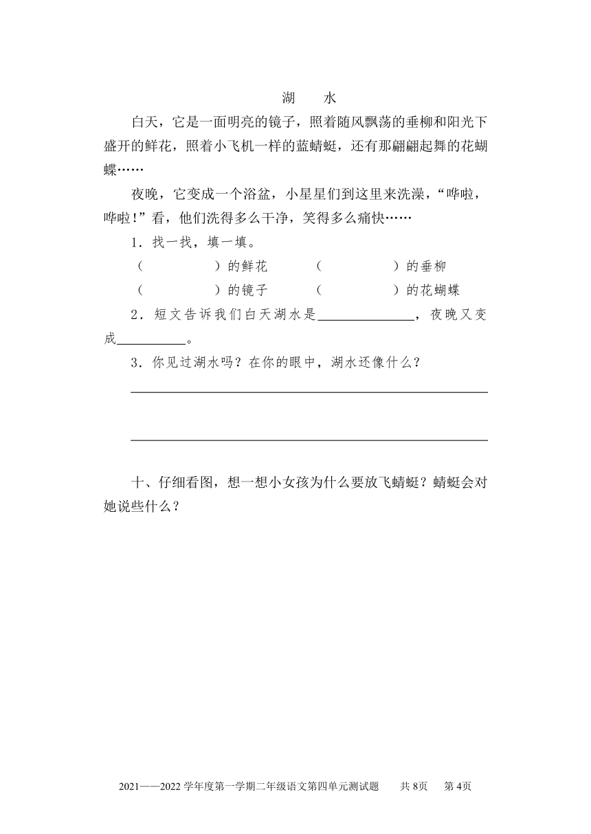 统编版2021-2022学年语文二年级上册第四单元测试卷 （含答案）