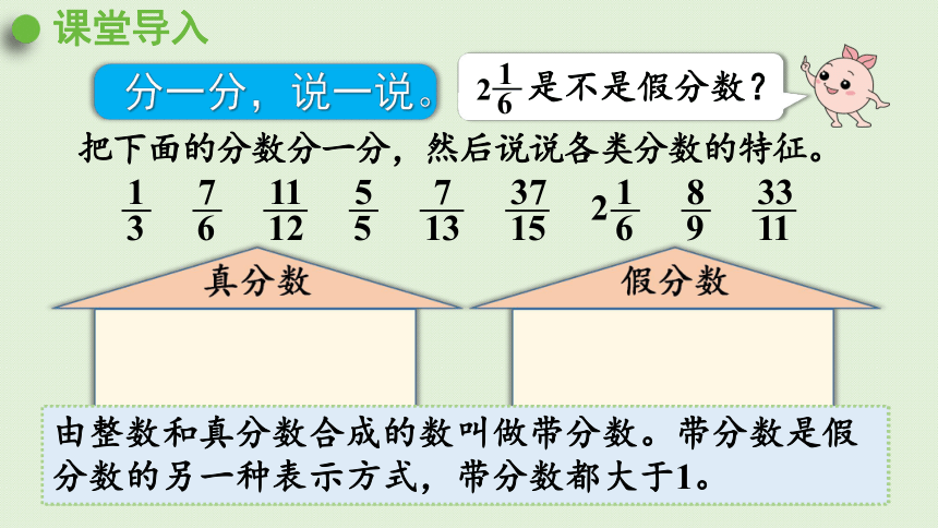 五年级下册数学  4.2.2 真分数和假分数（2） 人教版  课件(21张PPT)