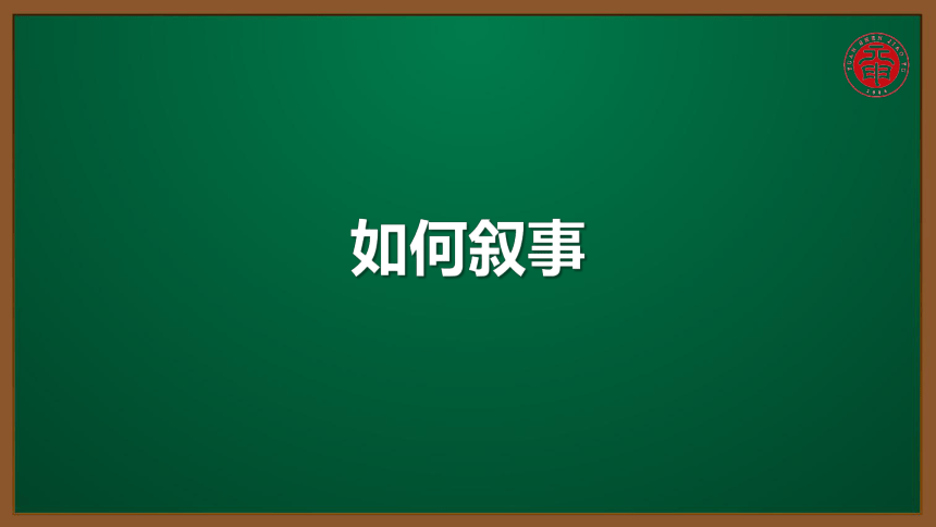 小语应用作文专题课件-11-如何叙事