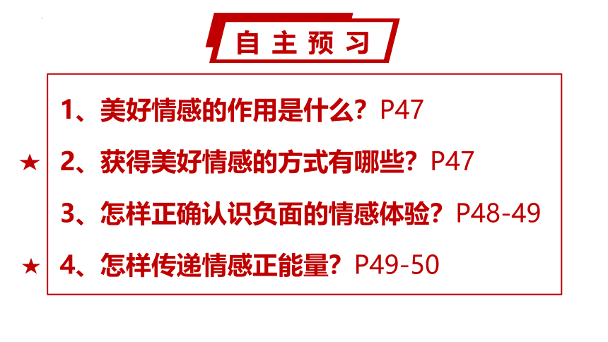 5.2 在品味情感中成长 课件共26张PPT)-2023-2024学年统编版道德与法治七年级下册