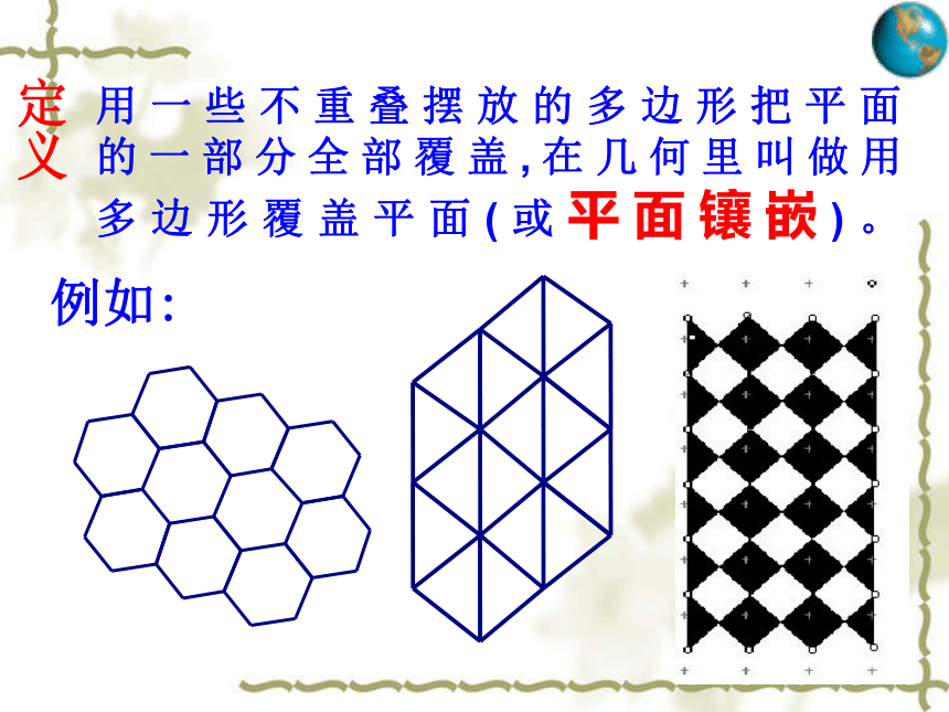 人教版八年级上册数学课件：第十一章三角形  数学活动 平面镶嵌(共38张PPT)